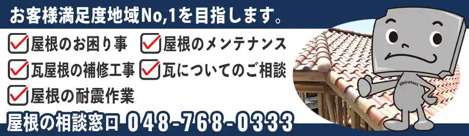 白鳥瓦工業へのお問い合わせPC